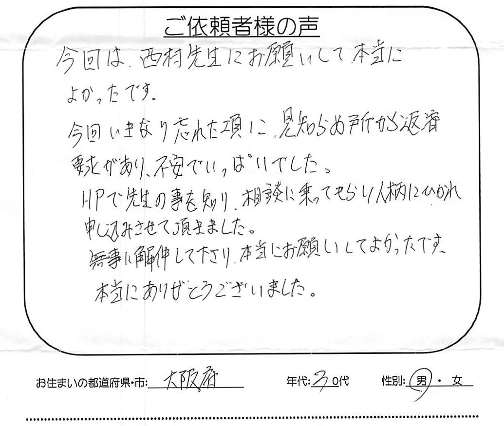 引田法律事務所（日本保証）への時効援用の口コミ・評判