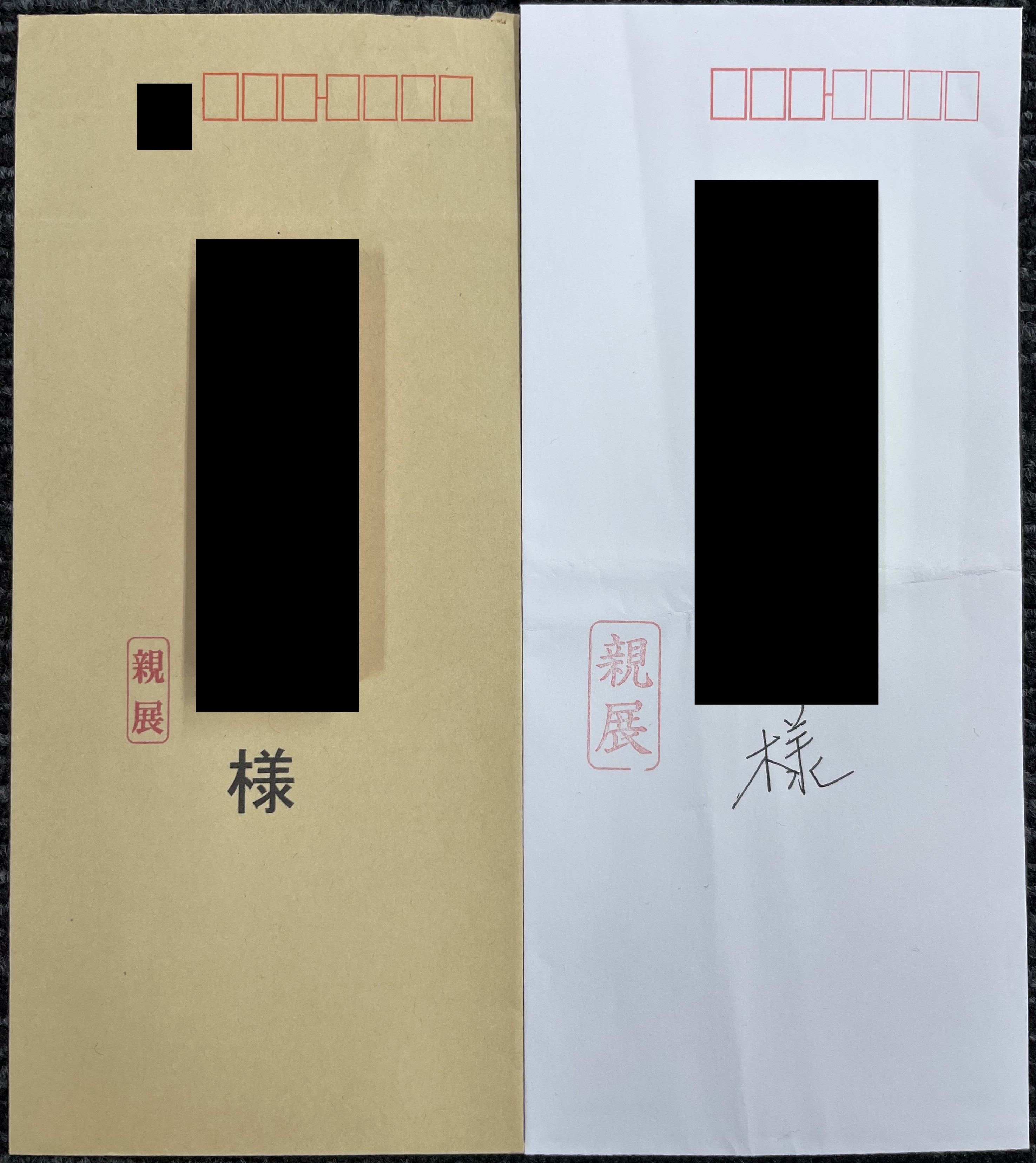 ティーアンドエスの訪問時に不在 茶色・白色の封筒
 