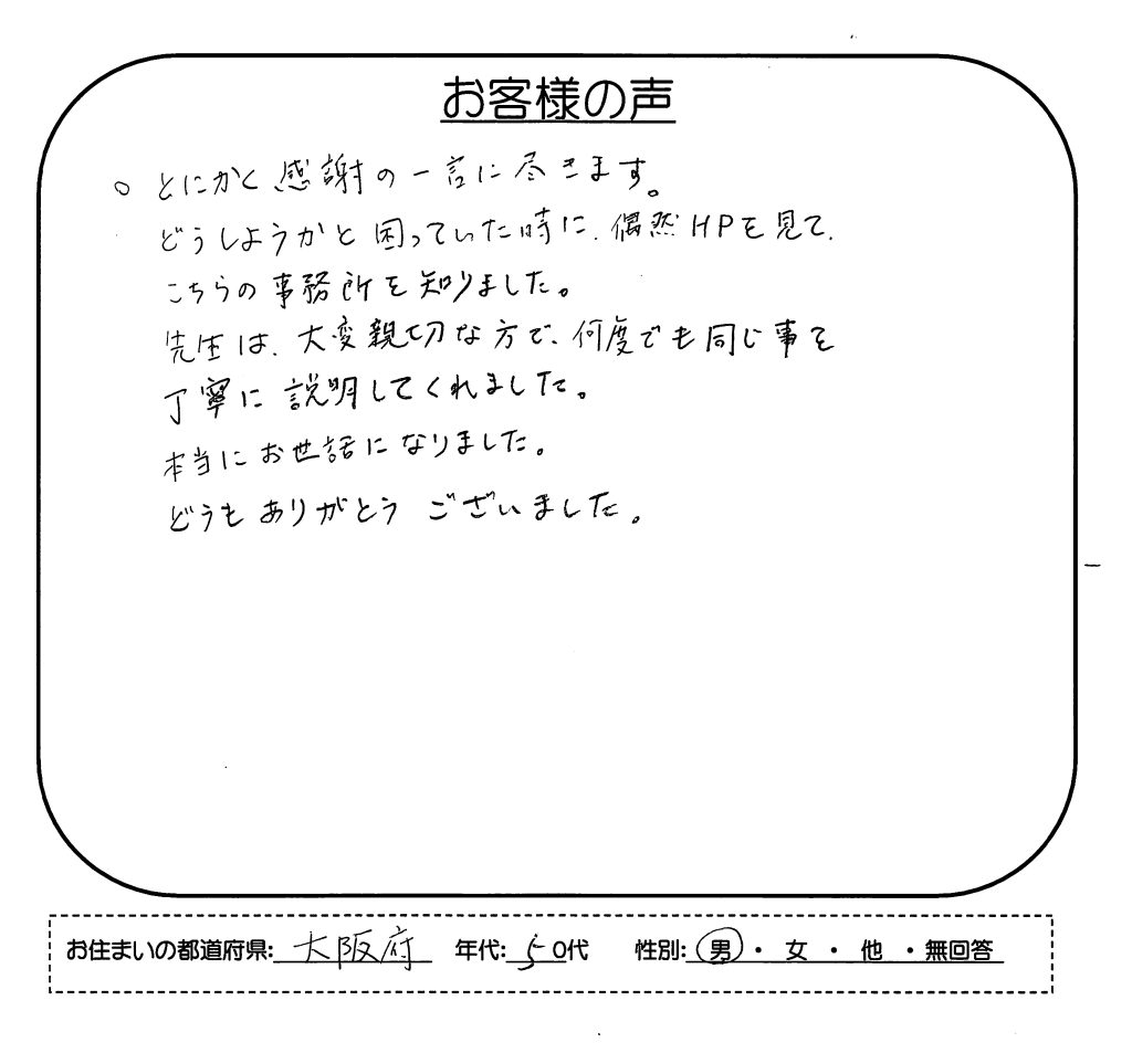 引田法律事務所への時効援用のクチコミ・評判 声570