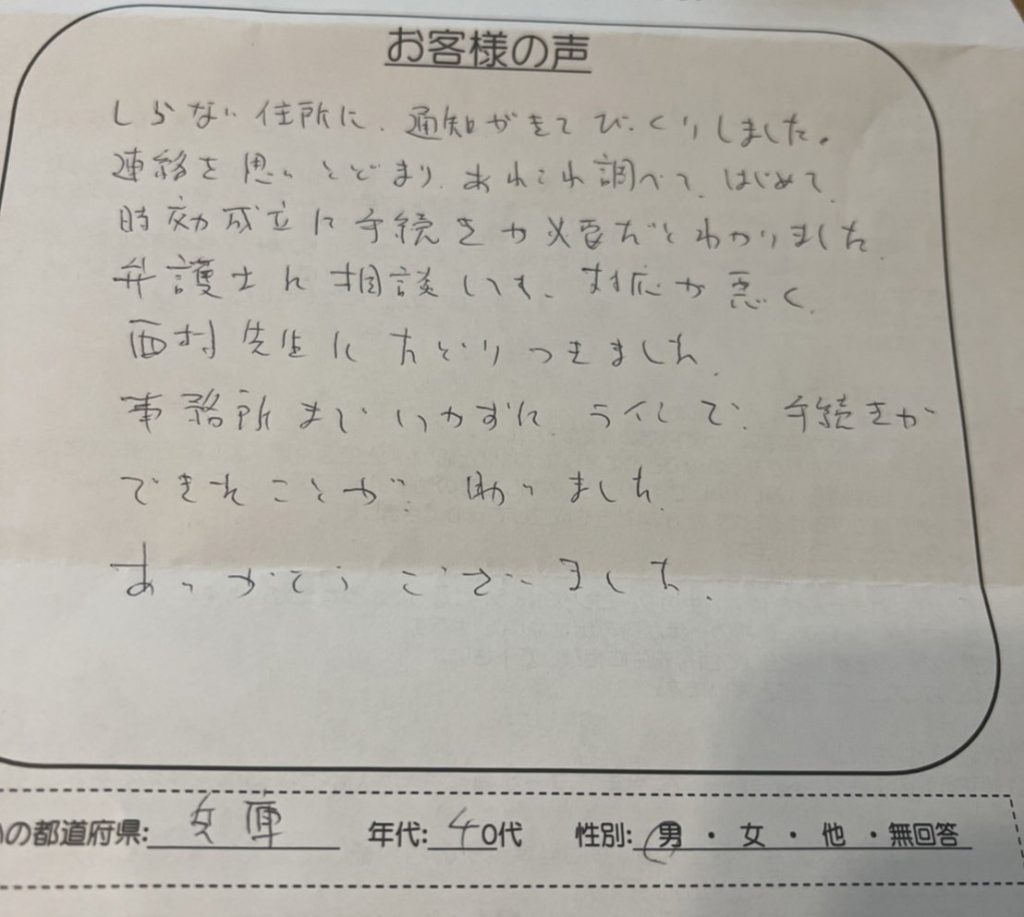 引田法律事務所への時効援用のクチコミ・評判 声577