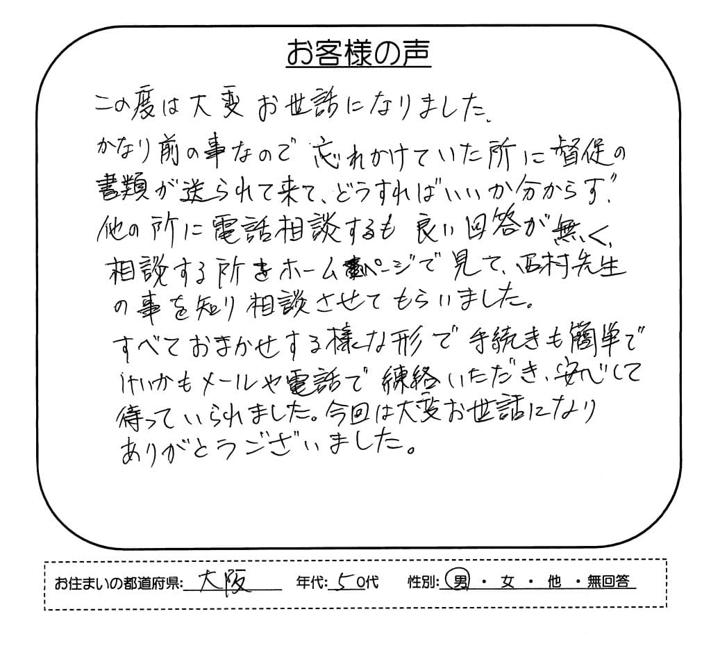 引田法律事務所への時効援用のクチコミ・評判 声605