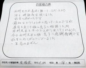 サンライフ エイチ・エス債権回収への時効援用のクチコミ・評判 声619