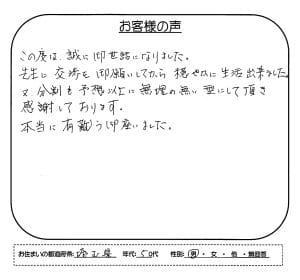駿河台法律事務所への時効援用失敗のクチコミ・評判 声662
