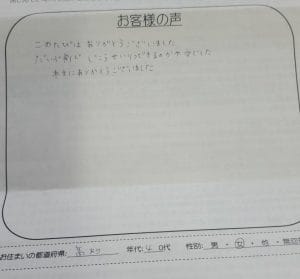 引田法律事務所　アイフル　新生フィナンシャルへの時効援用の口コミ・評判 声699