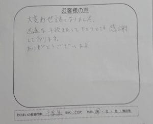 ティー・オー・エムへ時効援用　口コミ・評判･レビュー755