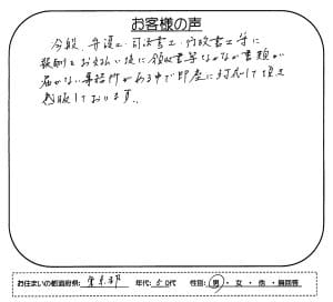 ティー・オー・エムへ時効援用　口コミ・評判･レビュー768