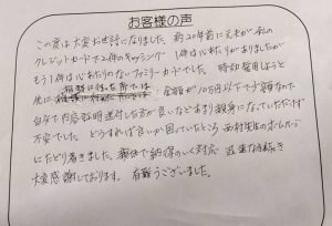 れいわクレジット管理へ時効援用　口コミ・評判･レビュー774