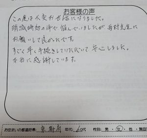 東東京解決センター ティー・オー・エムへ時効援用　口コミ・評判･レビュー772