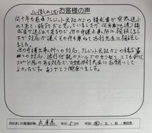 れいわクレジット管理へ時効援用　口コミ・評判･レビュー 804