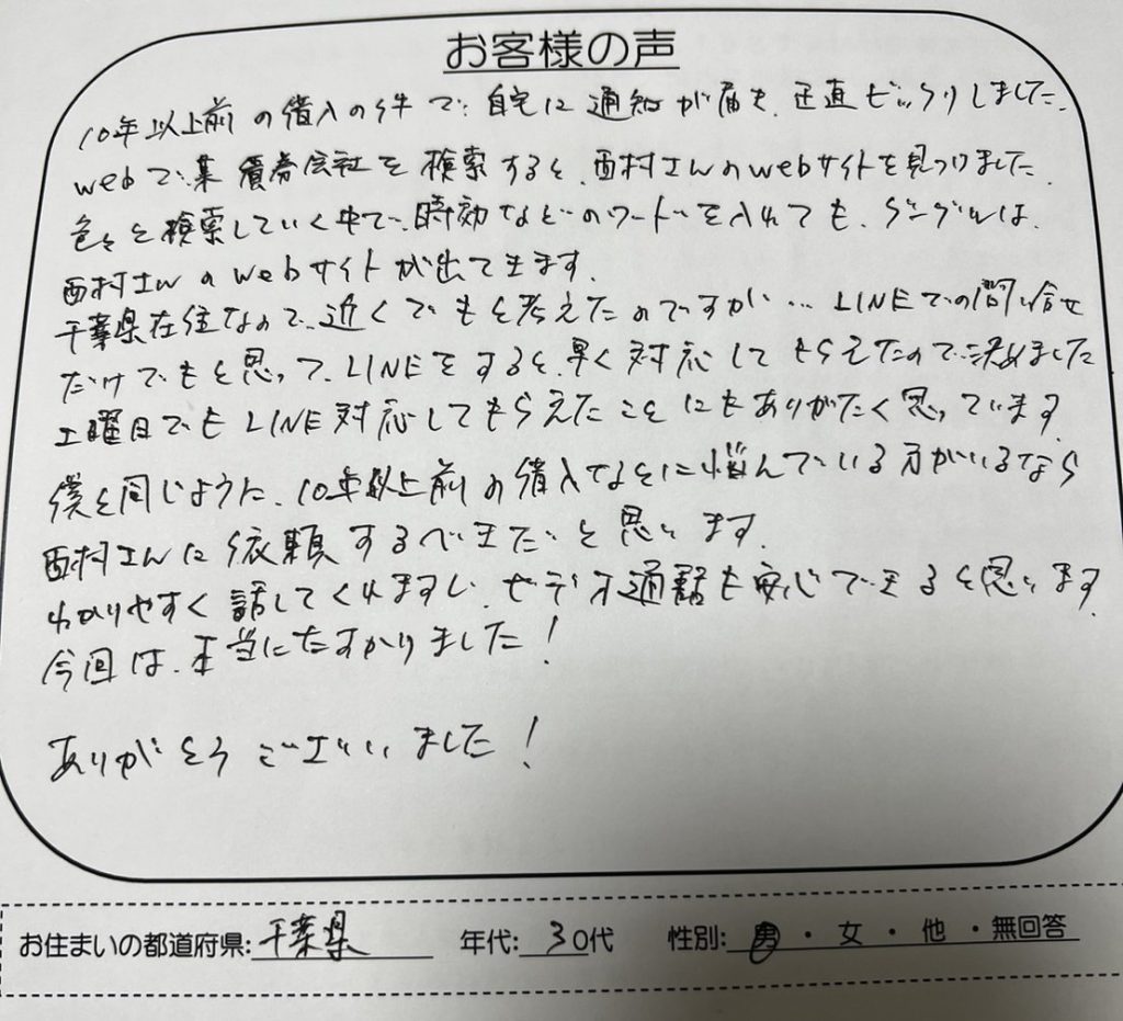 オリンポス債権回収へ時効援用　口コミ・評判･レビュー834