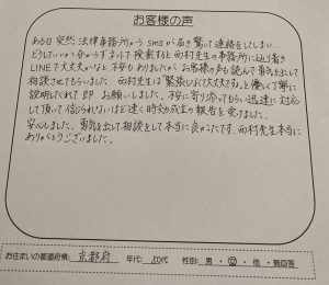 駿河台法律事務所へ時効援用　口コミ・評判･レビュー838