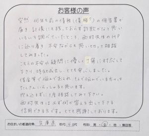 エム・ユー・フロンティア債権回収へ時効援用　口コミ・評判･レビュー836