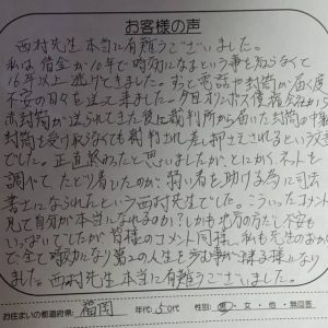 合同会社 紫雲へ時効援用　口コミ・評判･レビュー844