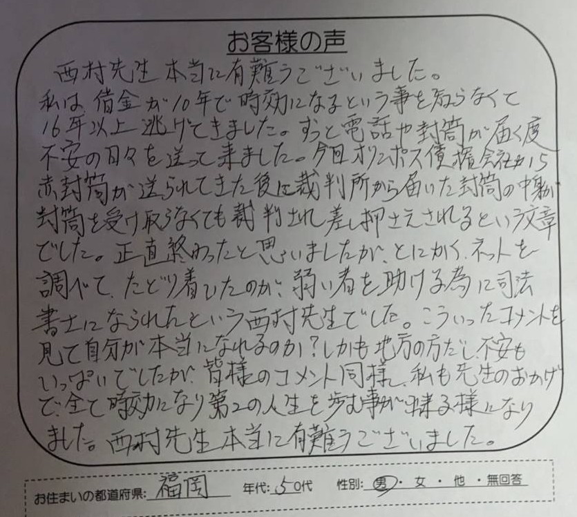 合同会社 紫雲へ時効援用　口コミ・評判･レビュー844