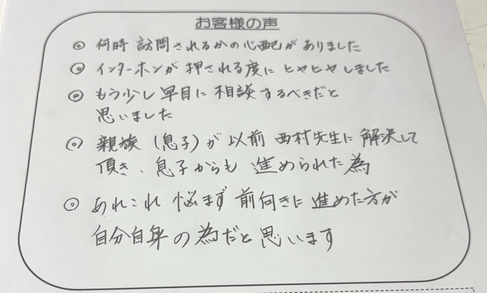 アウロラ債権回収の訪問 時効援用で解決　声853