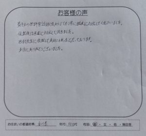 中央債権回収株式会社への時効援用を完了された香川県50代男性のお客様アンケート画像