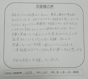 駿河台法律事務所の時効援用を依頼したお客様の声アンケート（大阪府30代女性）