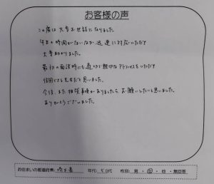 ティーオーエムへの時効援用を依頼された埼玉県50代女性のお客様の声・手書きアンケート画像