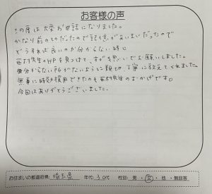 引田法律事務所・新生フィナンシャルの時効援用を依頼された埼玉県30代女性のお客様アンケート画像