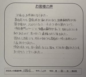 駿河台法律事務所の時効援用手続きを終えたお客様（岐阜県・50代・女性）からの直筆アンケート画像