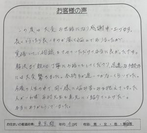 アイフルの借金問題について東京都40代のお客様が当司法書士事務所へ寄せた時効援用の体験談・お客様の声アンケート