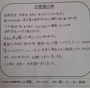 ギルドへの時効援用を依頼された北海道40代男性のお客様の声アンケート画像