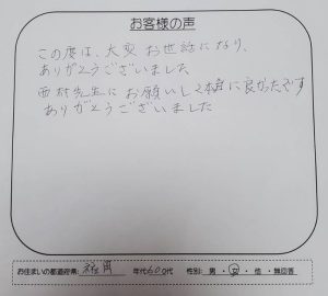 駿河台法律事務所に時効援用をした福岡県60代女性のお客様の声