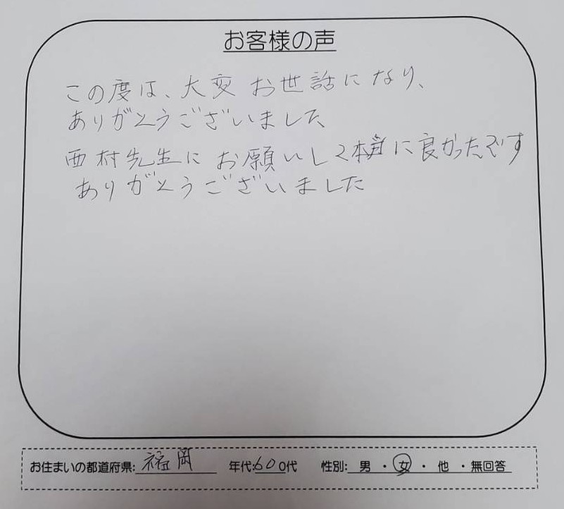 駿河台法律事務所に時効援用をした福岡県60代女性のお客様の声