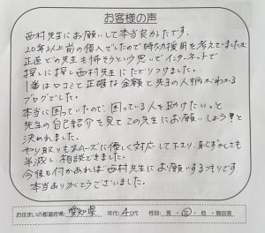 アイアール債権回収の時効援用を依頼された愛知県40代女性のお客様の声（お手紙）