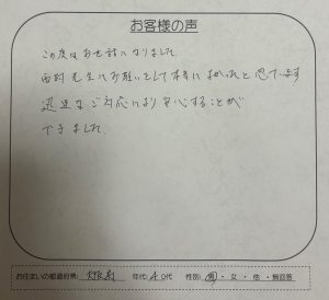 アイアール債権回収の時効援用を依頼した大阪府40代男性のお客様の声