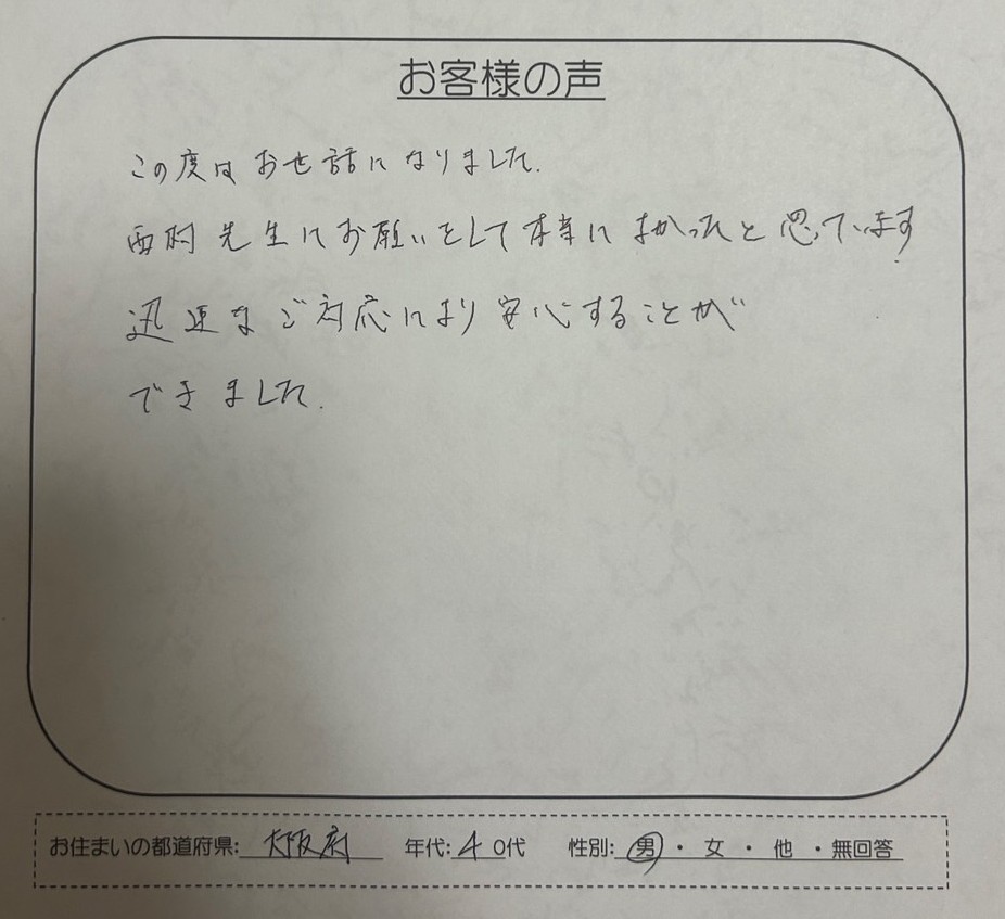 アイアール債権回収の時効援用を依頼した大阪府40代男性のお客様の声