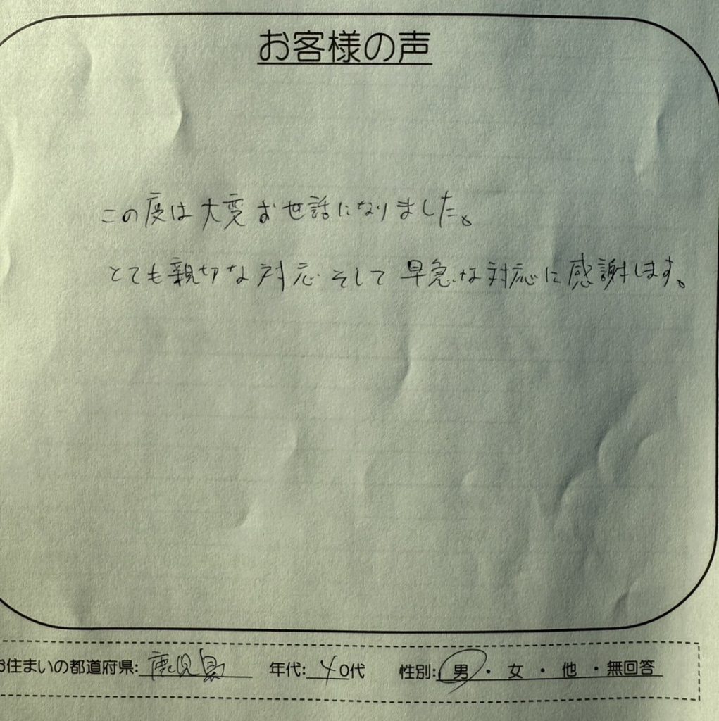 アビリオ債権回収の時効援用を依頼した40代男性（鹿児島県）からのお客様の声