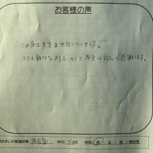 アビリオ債権回収の時効援用を依頼した40代男性（鹿児島県）からのお客様の声