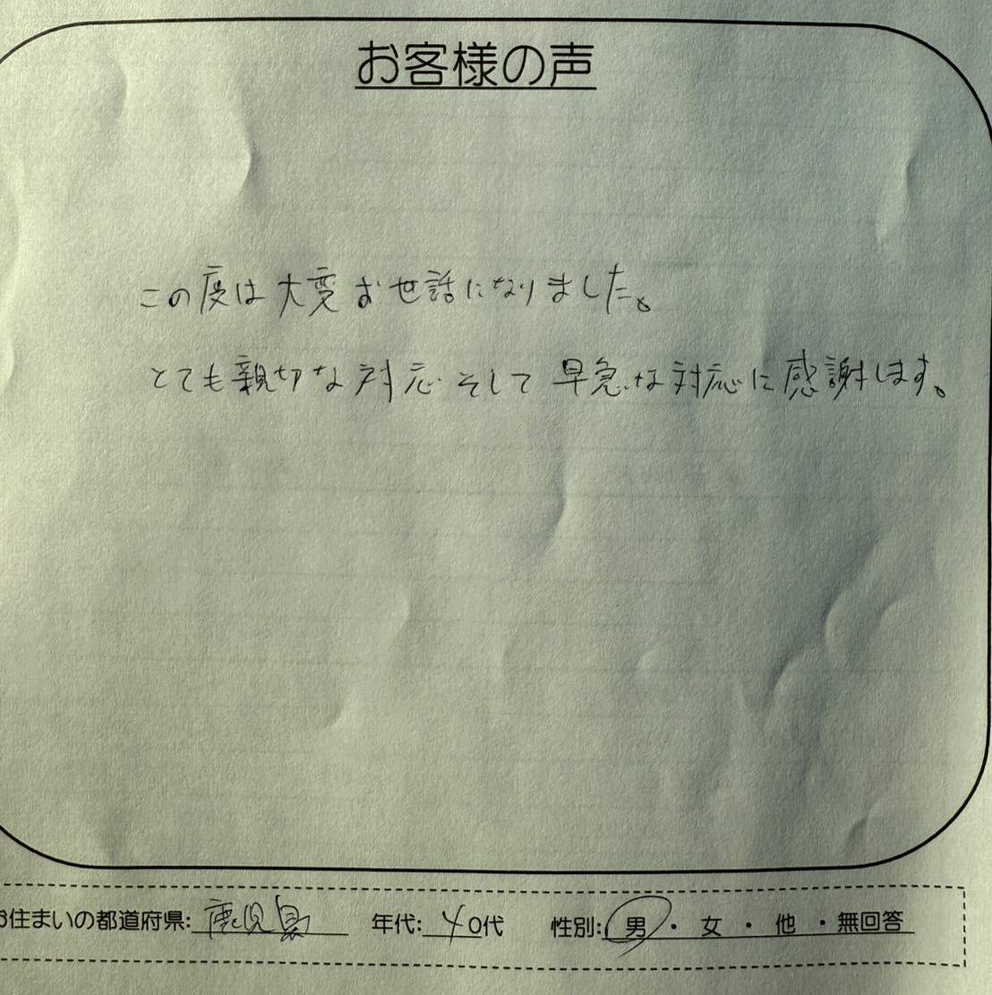 アビリオ債権回収の時効援用を依頼した40代男性（鹿児島県）からのお客様の声