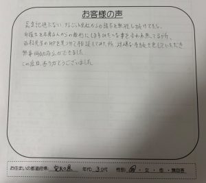 れいわクレジット管理の時効援用を依頼されたお客様（愛知県30代男性）の手書きアンケート画像