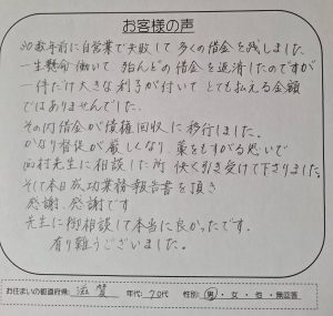 駿河台法律事務所の借金督促を解決した滋賀県70代男性のお客様の声（お手紙）の画像