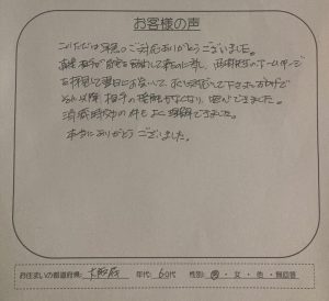 クレディアの時効援用に成功した大阪府60代男性のお客様の声の画像