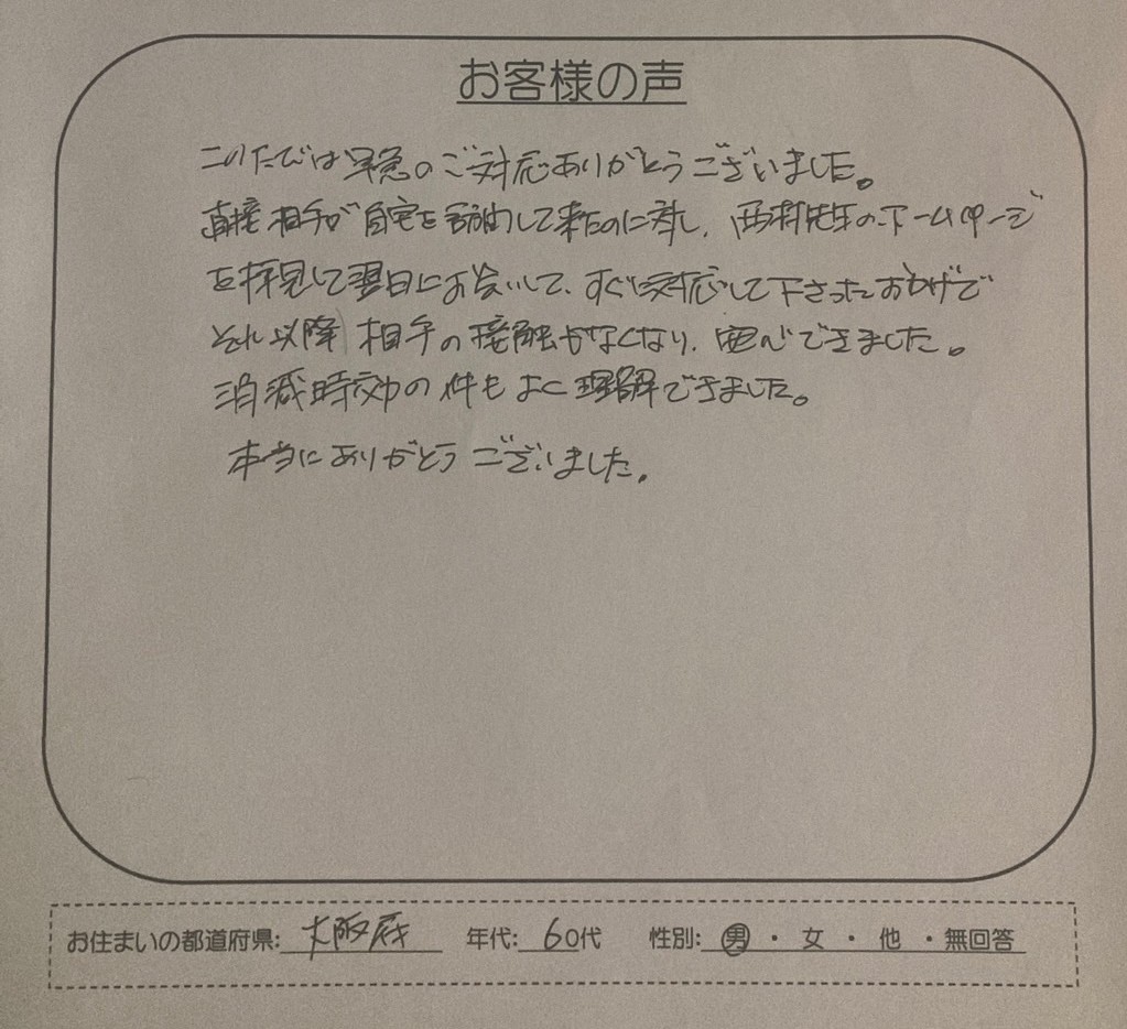 クレディアの時効援用に成功した大阪府60代男性のお客様の声の画像
